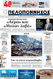 /Πελοπόννησος