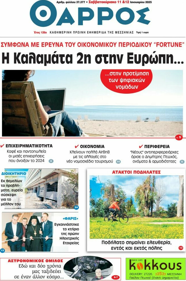 Θάρρος