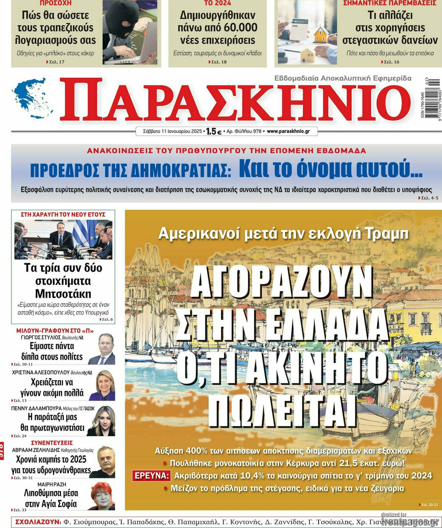 Παρασκήνιο