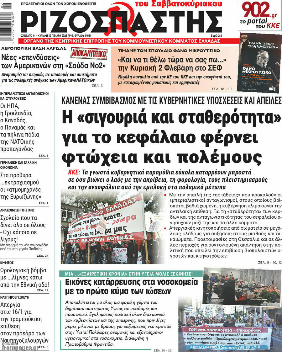 Ριζοσπάστης