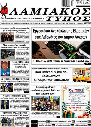 Πρωτοσέλιδο Λαμιακός Τύπος
