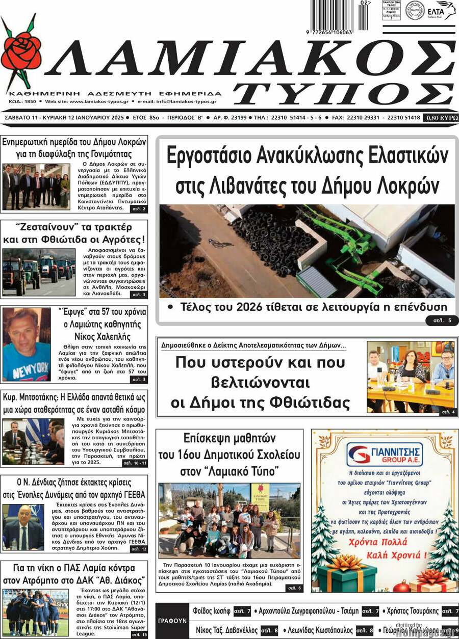 Λαμιακός Τύπος