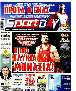 Πρωτοσέλιδο εφημερίδας Sport Day - protoselida