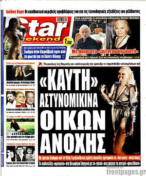 Πρωτοσέλιδο εφημερίδας Star press - protoselida