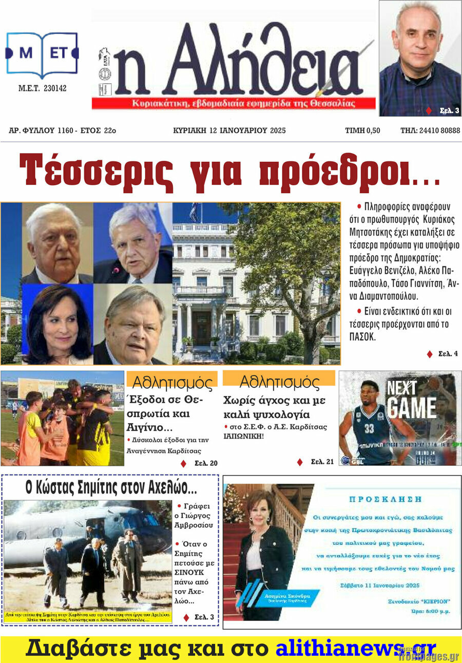Η Αλήθεια