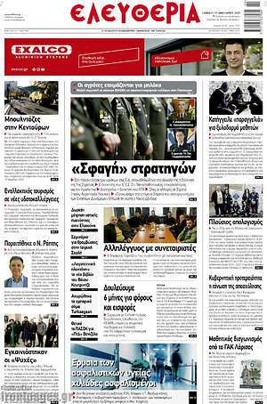 Πρωτοσέλιδο Ελευθερία