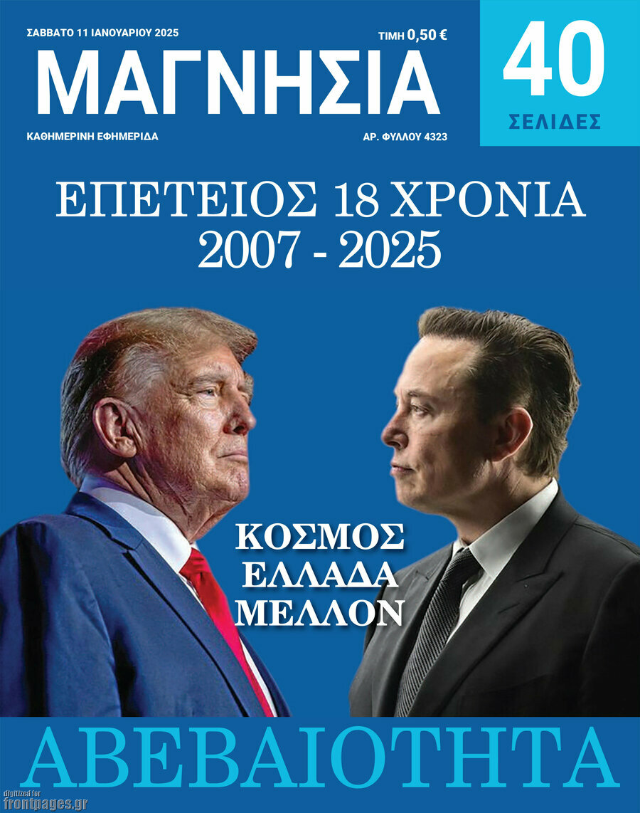 Μαγνησία