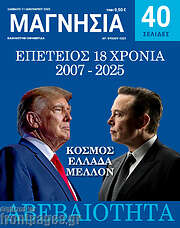 /Μαγνησία
