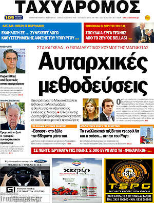 Πρωτοσέλιδο Ταχυδρόμος