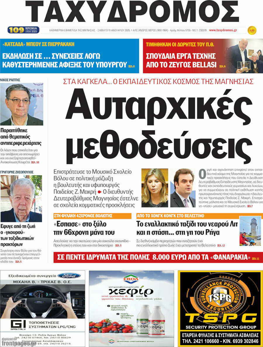 Ταχυδρόμος