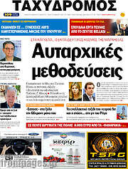 /Ταχυδρόμος