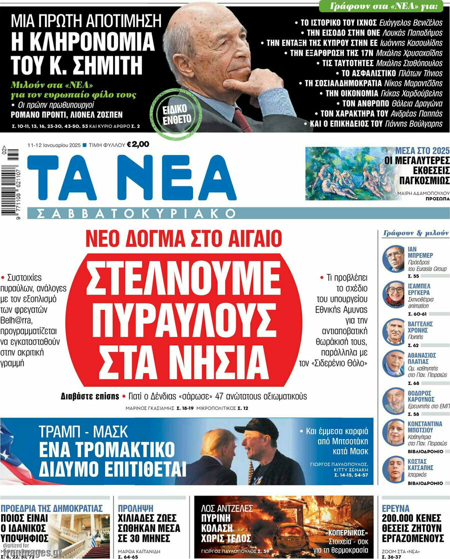 Τα Νέα