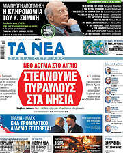 /Τα Νέα