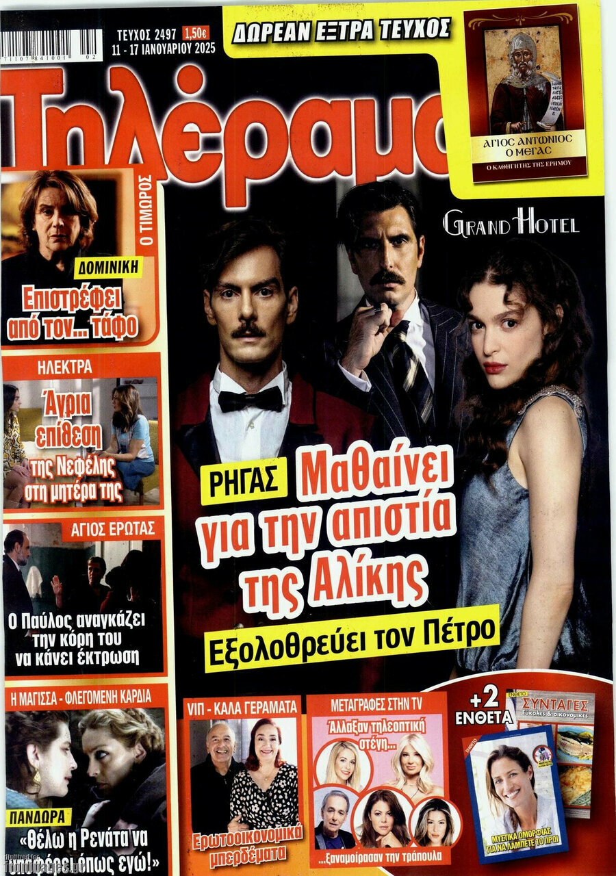 Τηλέραμα