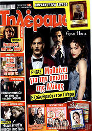/Τηλέραμα