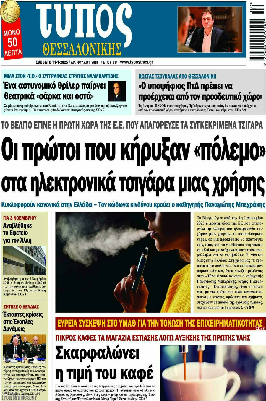 Τύπος Θεσσαλονίκης
