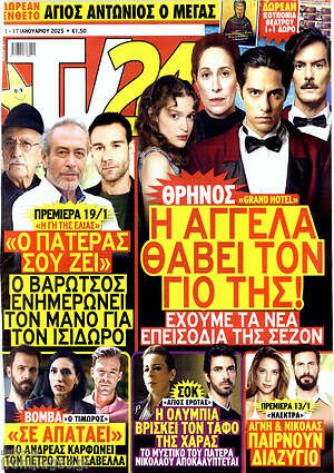 Περιοδικό TV24