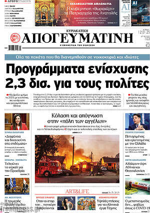 Απογευματινή: Προγράμματα ενίσχυσης 2,3 δισ. για τους πολίτες
