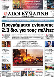 /Απογευματινή