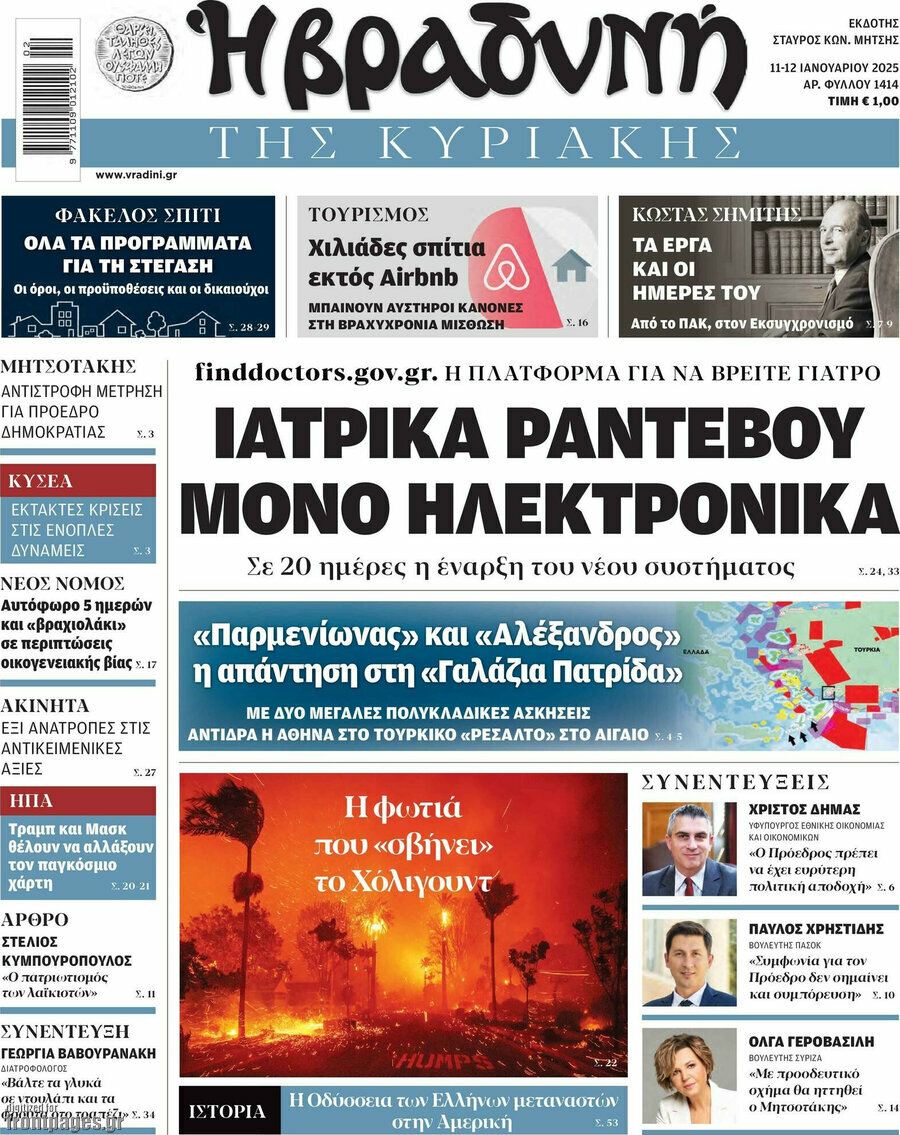 Βραδυνή