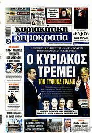 /Δημοκρατία