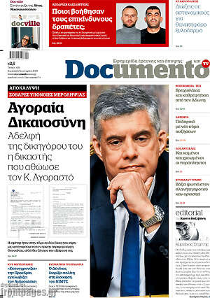Documento: Αγοραία δικαιοσύνη