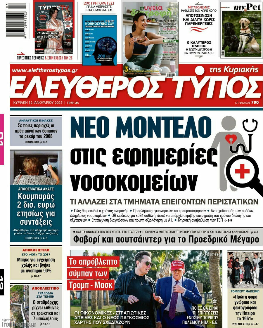 Ελεύθερος Τύπος