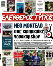 /Ελεύθερος Τύπος