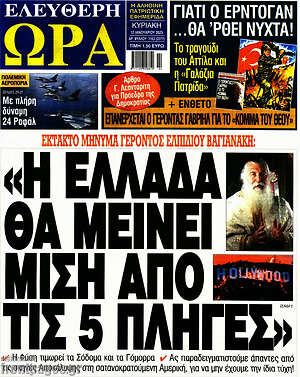 Πρωτοσέλιδο εφημερίδας Ελεύθερη ώρα - protoselida