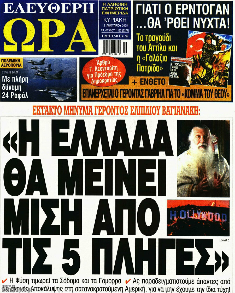 Ελεύθερη ώρα