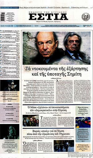 Πρωτοσέλιδο εφημερίδας Εστία - protoselida