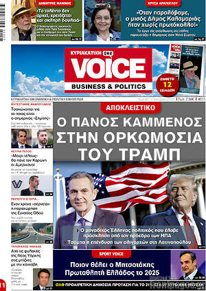 Πρωτοσέλιδο One Voice