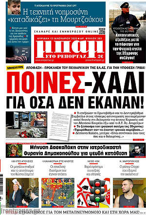 Πρωτοσέλιδο εφημερίδας Μπαμ - protoselida