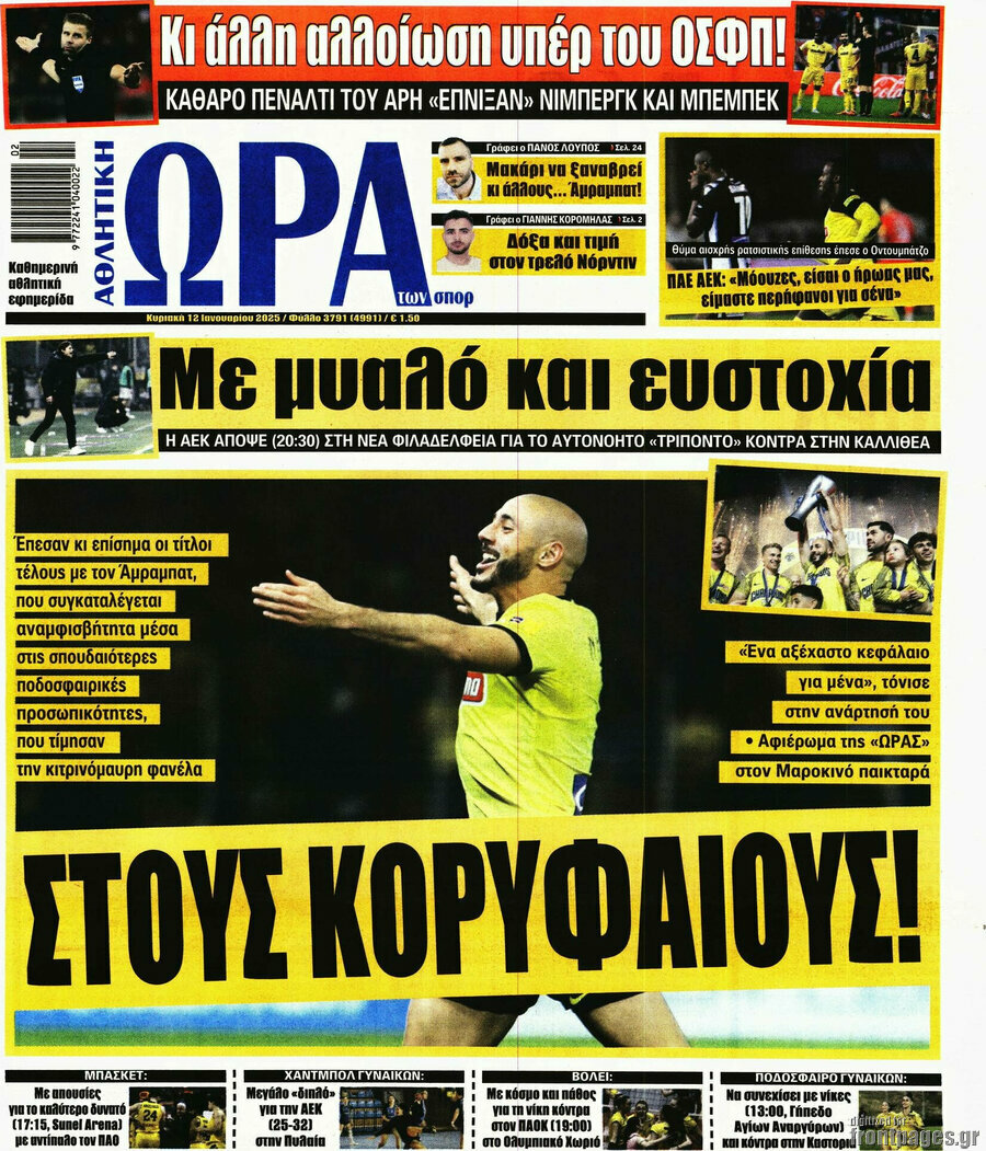Η Ώρα των Σπορ