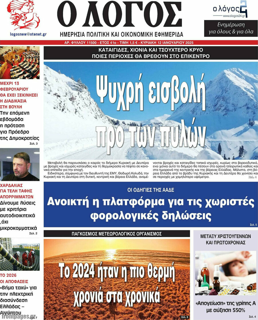 Ο Λόγος