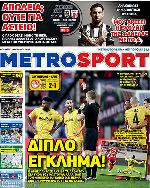 Πρωτοσέλιδο εφημερίδας MetroSport - protoselida
