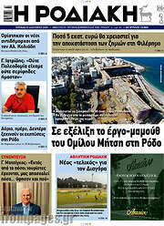 /Η Ροδιακή