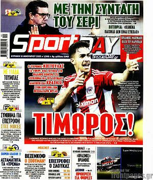 Πρωτοσέλιδο εφημερίδας Sport Day - protoselida
