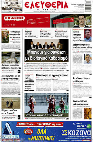 Πρωτοσέλιδο Ελευθερία