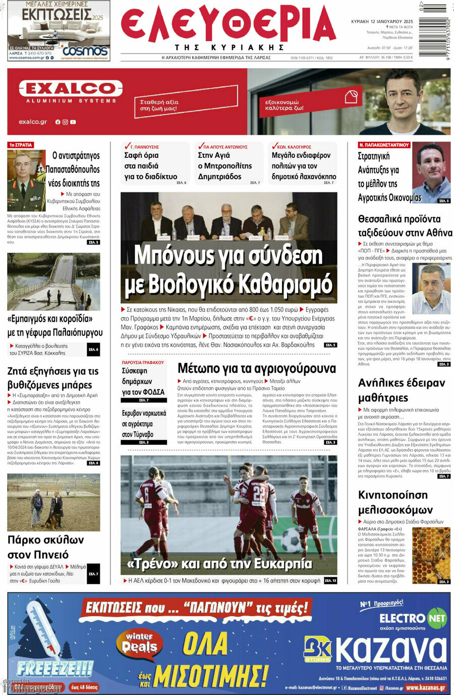 Ελευθερία
