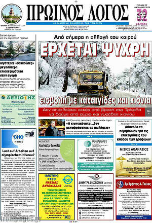 Πρωτοσέλιδο Πρωινός Λόγος