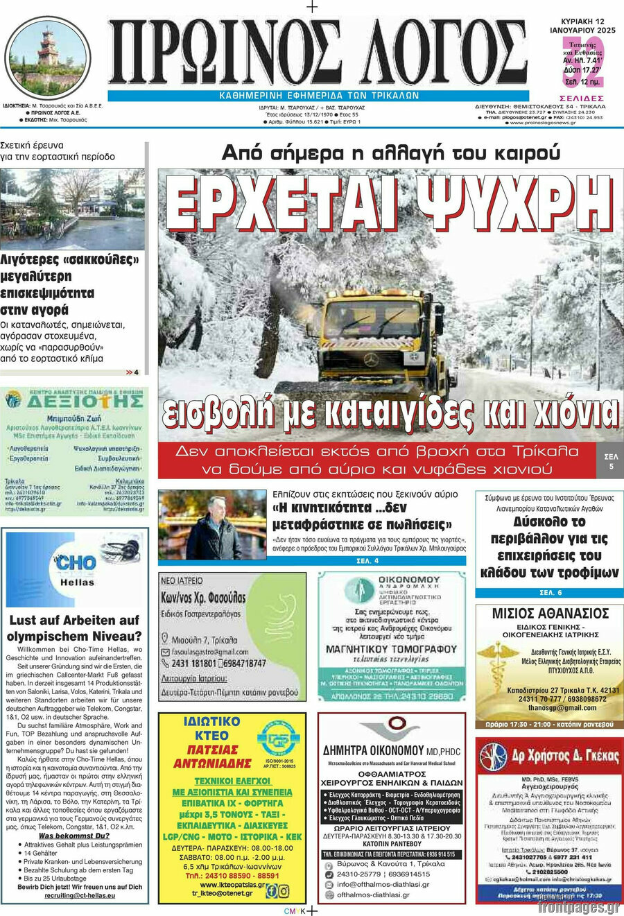 Πρωινός Λόγος