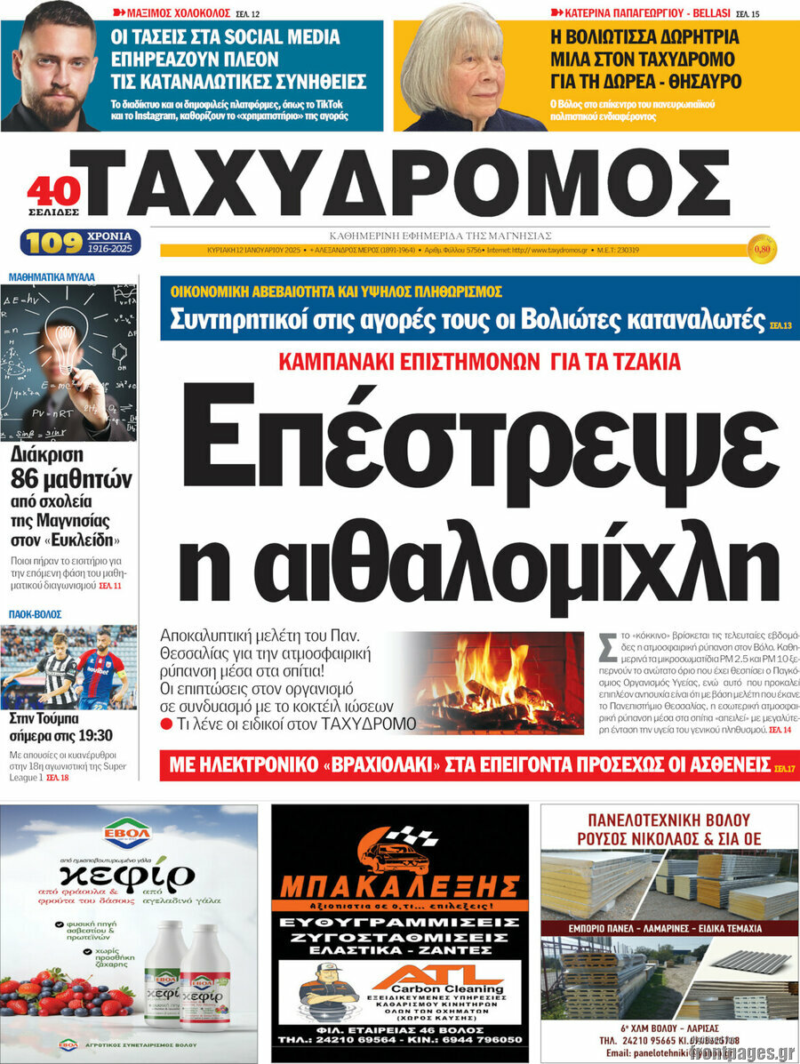Ταχυδρόμος
