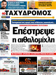 /Ταχυδρόμος