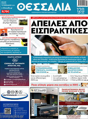 Πρωτοσέλιδο Θεσσαλία