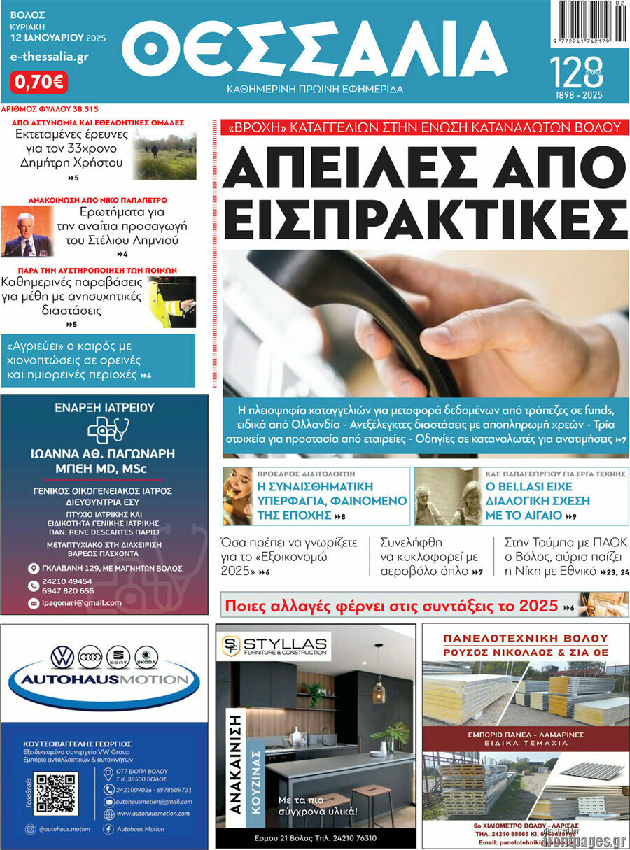 Θεσσαλία