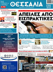 /Θεσσαλία