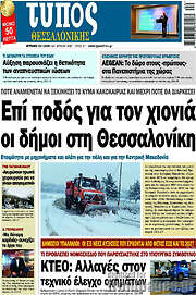 /Τύπος Θεσσαλονίκης