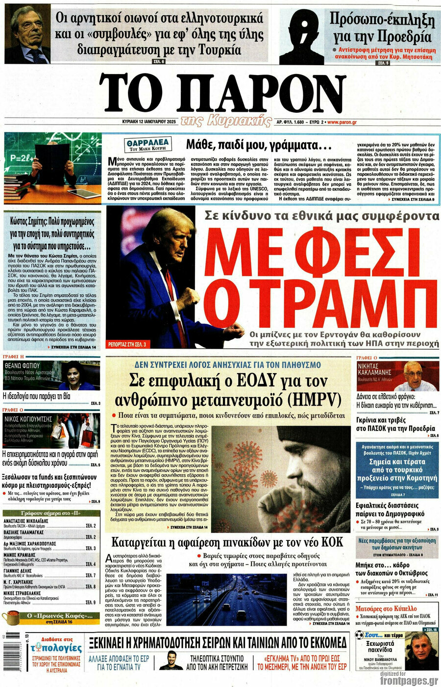 Το Παρόν