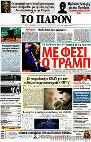 /Το Παρόν